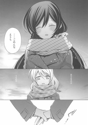 Anata to Futari, Hanazono de Page #97