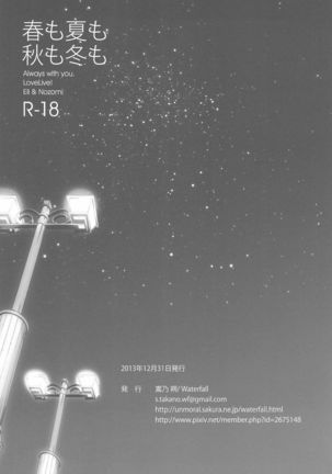Anata to Futari, Hanazono de Page #137