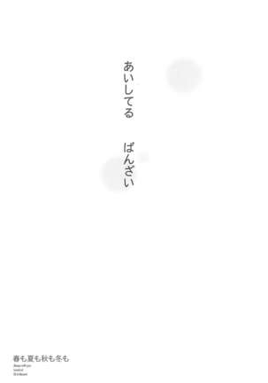 Anata to Futari, Hanazono de Page #135
