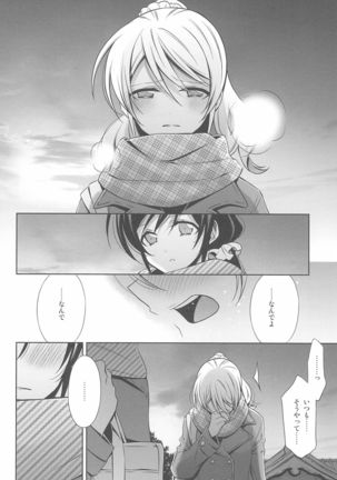 Anata to Futari, Hanazono de Page #95