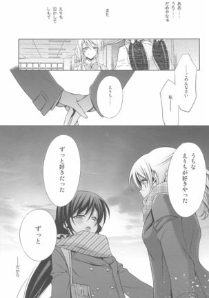 Anata to Futari, Hanazono de Page #96