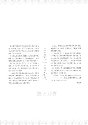 Anata to Futari, Hanazono de Page #40