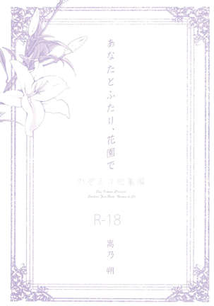 Anata to Futari, Hanazono de