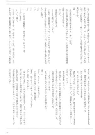 Anata to Futari, Hanazono de Page #48