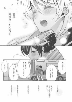 Anata to Futari, Hanazono de Page #89