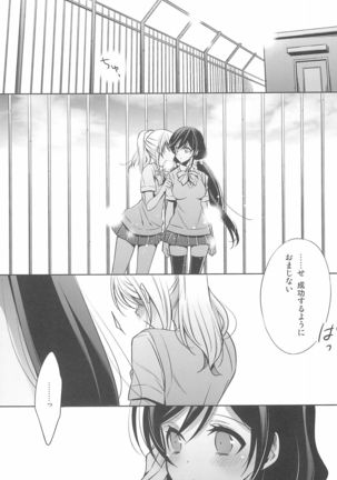 Anata to Futari, Hanazono de Page #18