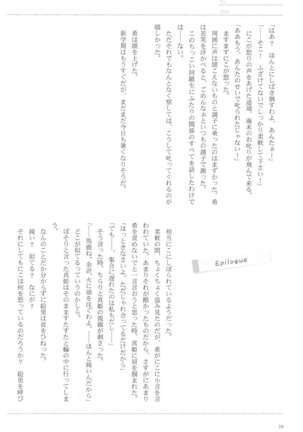 Anata to Futari, Hanazono de Page #73