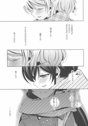 Anata to Futari, Hanazono de Page #90