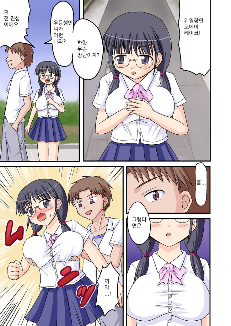 Ore Ga Bakunyuu Iinchou!? Zenpen