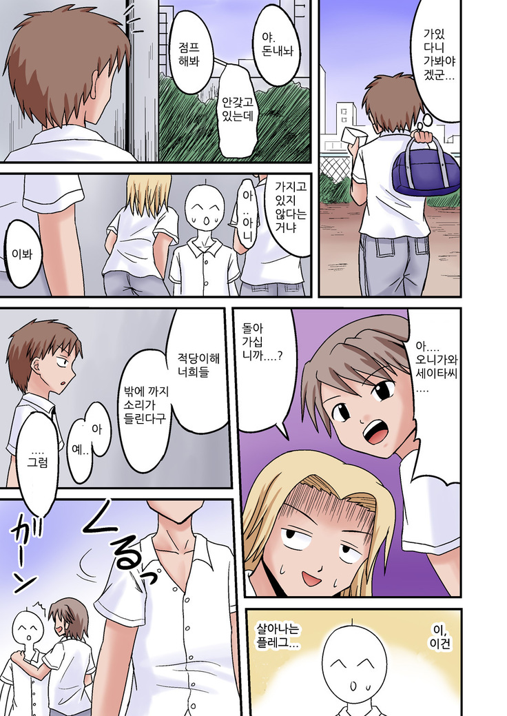 Ore Ga Bakunyuu Iinchou!? Zenpen