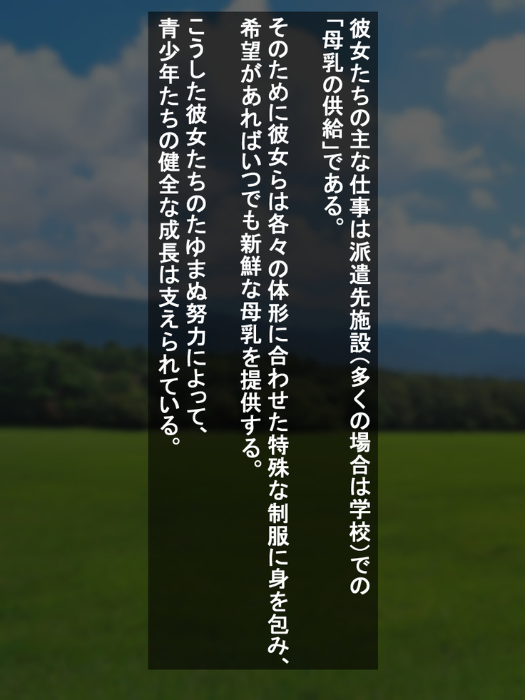 Gyuunyuu Gakari no Tanoshii Sakunyuu Seikatsu! ~Nazo no Kibyou de Gyuunyuu ga Shiborenaku Natta Sekai~