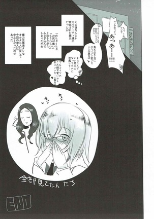 Josou Shita Fujimaru-kun ga Shinjuku Alter Combi ni Maryoku Kyoukyuu Saserareru Hon Page #19