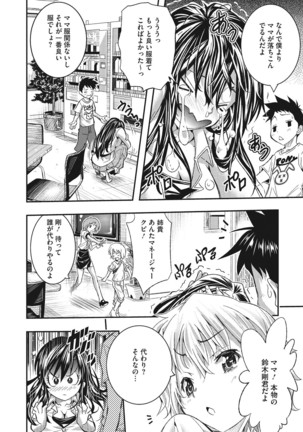 とくせん〜汁〜 Page #100