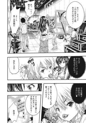 とくせん〜汁〜 Page #102