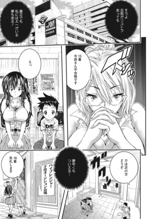 とくせん〜汁〜 Page #99