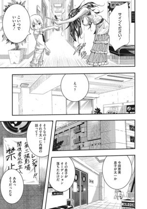 とくせん〜汁〜 - Page 101