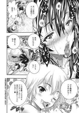 とくせん〜汁〜 Page #144