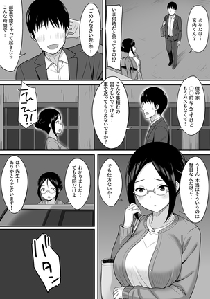 Fukujuu no noroi 3 ~ josei kyoushi satoi Maho hen ~ Page #39