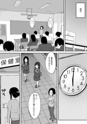 Fukujuu no noroi 3 ~ josei kyoushi satoi Maho hen ~ Page #54