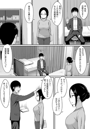 Fukujuu no noroi 3 ~ josei kyoushi satoi Maho hen ~ - Page 22