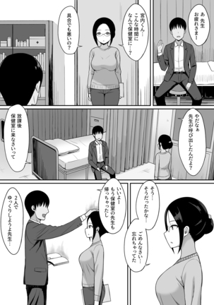 Fukujuu no noroi 3 ~ josei kyoushi satoi Maho hen ~ Page #55