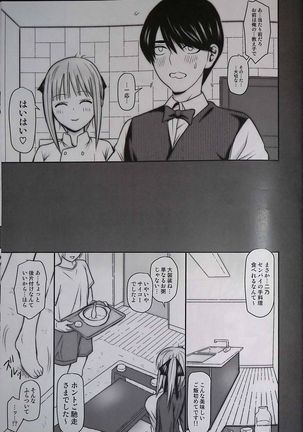 Nino-san to Kaze to Yarichin Kouhai Page #4