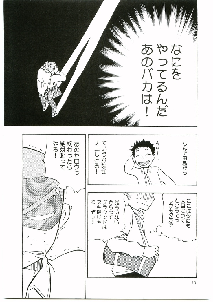 Tajimasama Chuihou Ni