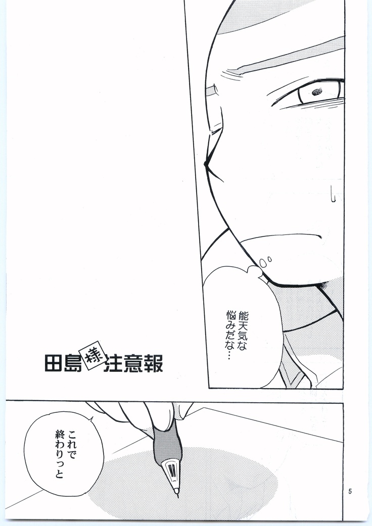Tajimasama Chuihou Ni
