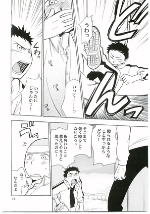 Tajimasama Chuihou Ni Page #17