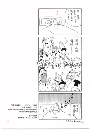 Tajimasama Chuihou Ni Page #33
