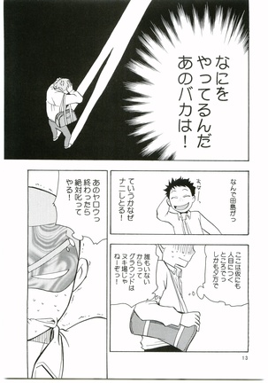 Tajimasama Chuihou Ni Page #12