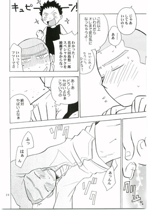 Tajimasama Chuihou Ni Page #27