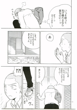 Tajimasama Chuihou Ni Page #10