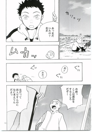 Tajimasama Chuihou Ni Page #13