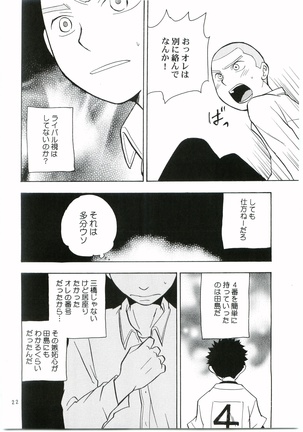 Tajimasama Chuihou Ni Page #21