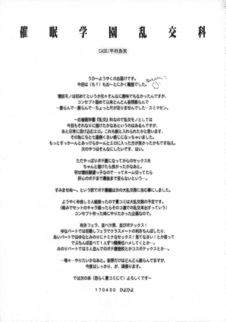 Saimin Gakuen Rankou-ka 3 CASE: Koufujima Minori