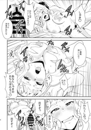 Himepako! - Page 24