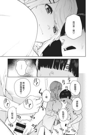 Nishimiyasan no Shasei Kanri Page #9