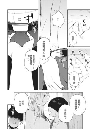 Nishimiyasan no Shasei Kanri Page #8