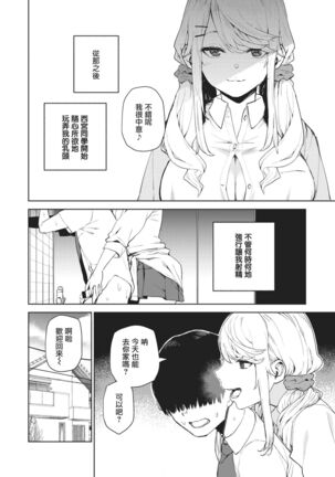 Nishimiyasan no Shasei Kanri Page #12