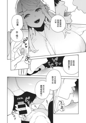 Nishimiyasan no Shasei Kanri - Page 24