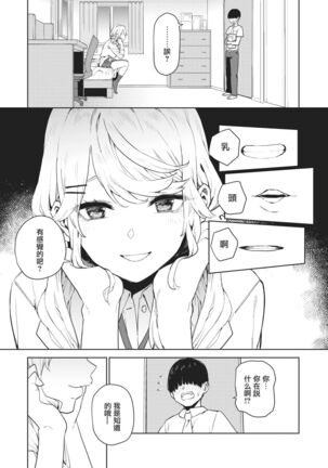 Nishimiyasan no Shasei Kanri Page #5