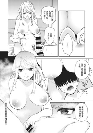Nishimiyasan no Shasei Kanri Page #32