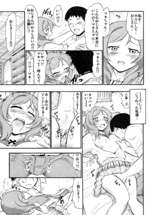 Maki kara no Hakudaku na Sasoi - Page 14