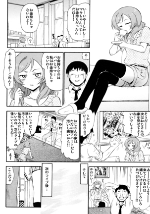 Maki kara no Hakudaku na Sasoi - Page 9