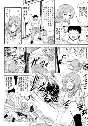 Maki kara no Hakudaku na Sasoi - Page 11