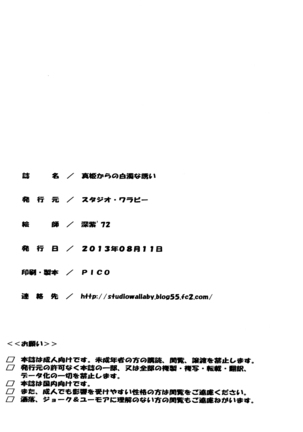 Maki kara no Hakudaku na Sasoi - Page 33