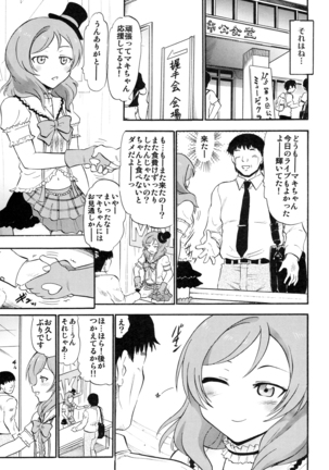 Maki kara no Hakudaku na Sasoi - Page 4
