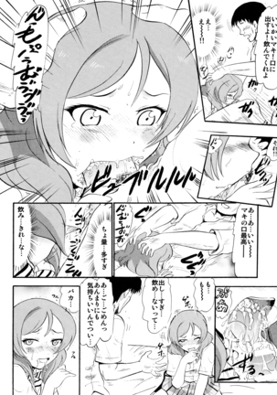 Maki kara no Hakudaku na Sasoi - Page 23