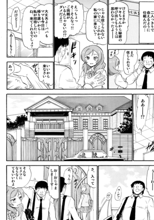 Maki kara no Hakudaku na Sasoi - Page 7